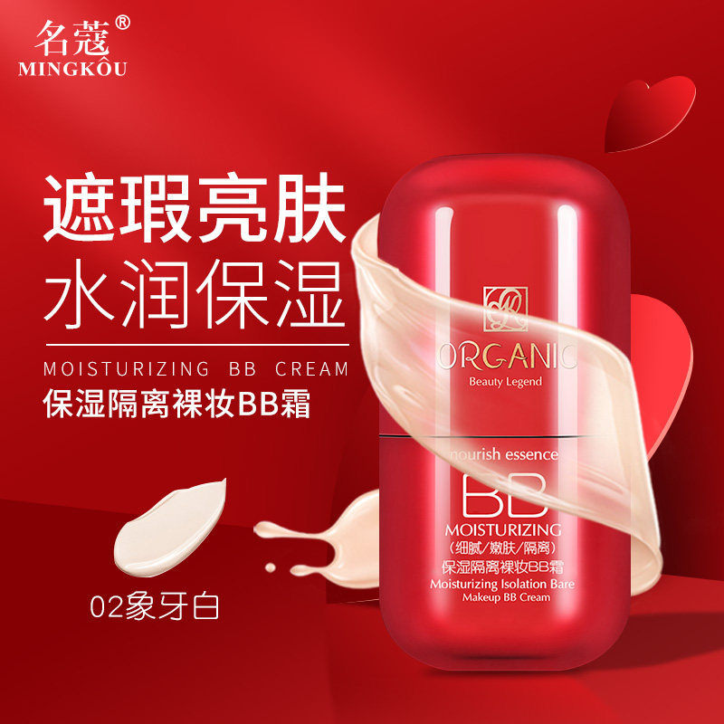 Mingkou Moisturizing Isolation Naked BB (Ivory White)