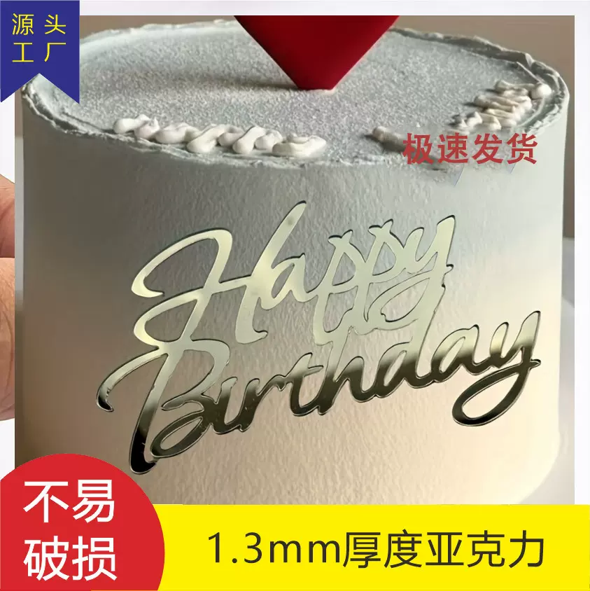 亚克力生日快乐蛋糕插牌 派对装饰用品蛋糕插件排Happy birthday