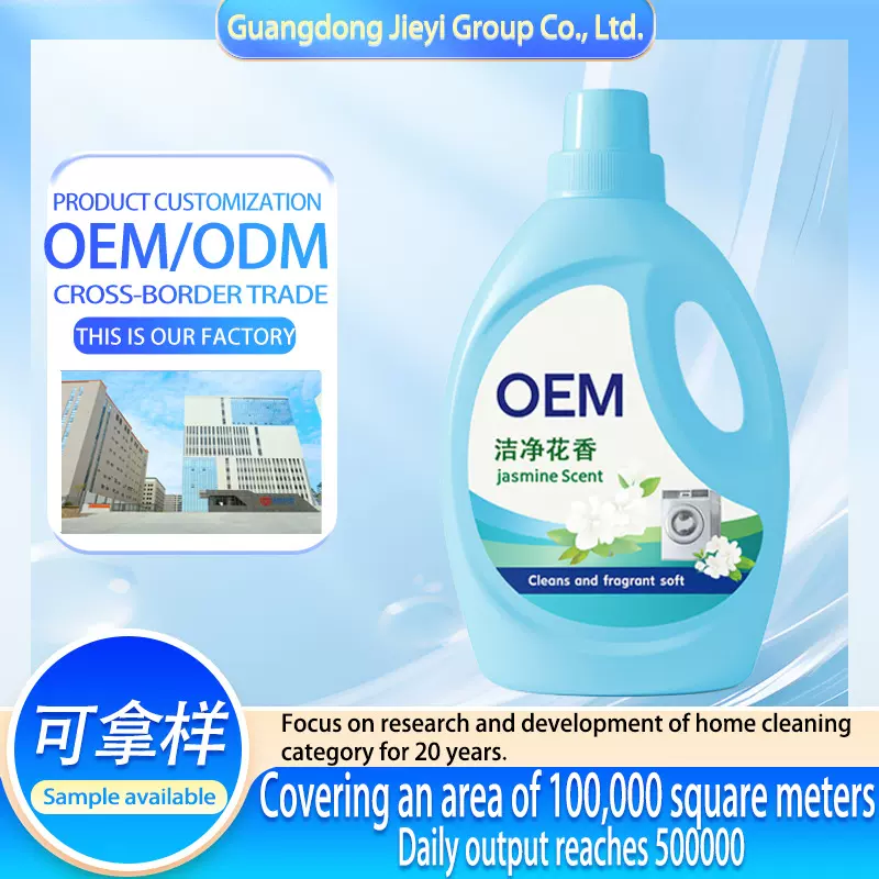 定制香氛酵素洗衣液家用持久留香专用液4斤去污护色去污能力贴牌