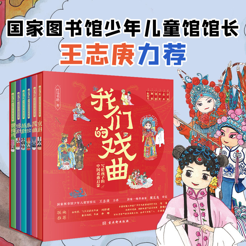 全6册写给孩子的中国戏曲启蒙黄梅戏昆曲京剧小学生戏曲文学书籍