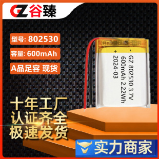 802530�ۺ����늳�600mAh ���݃x���F�� Ӗ�����ɳ��3.7V�늳�