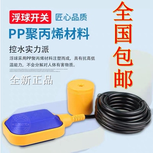 Float Switch Thv-2 Water Level Float Level Controller Water Tank Water Tower Automatic Pumping Round Float Mac3