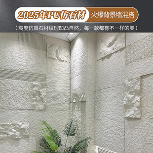 Lightweight Pu Simulated Stone Granite Mix and Match Flowing Water Stones Plus Light Design to Create Modern Style Tianjing Background Wall Decoration