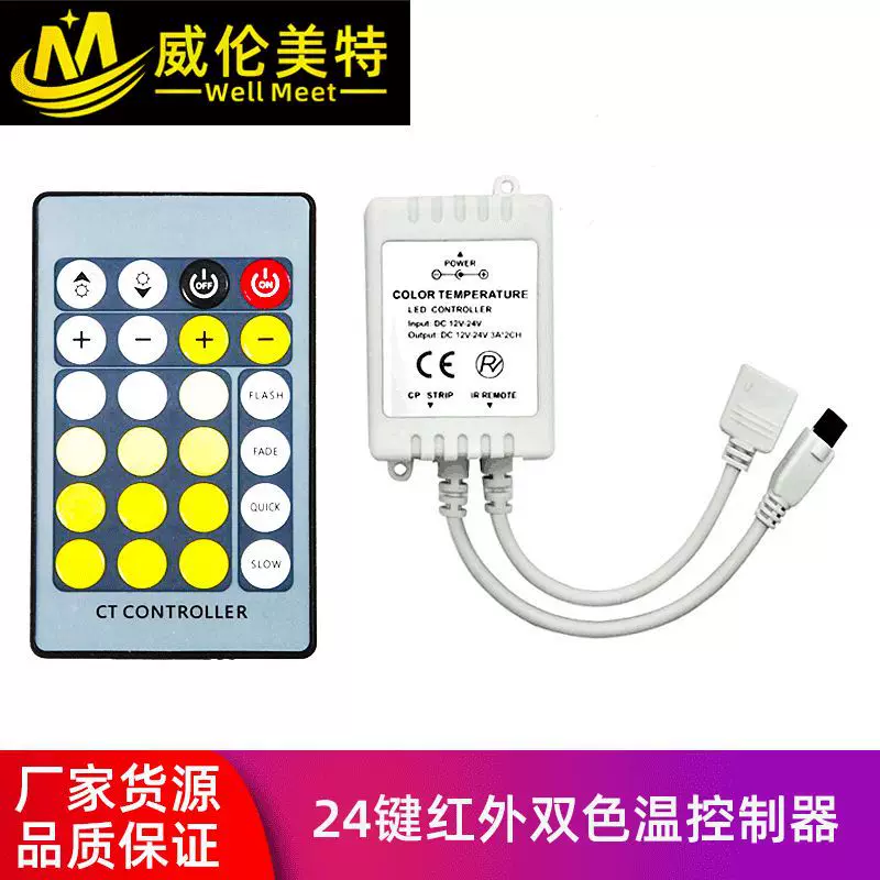 Controller, light strip, remote control, 24 keys, 24v