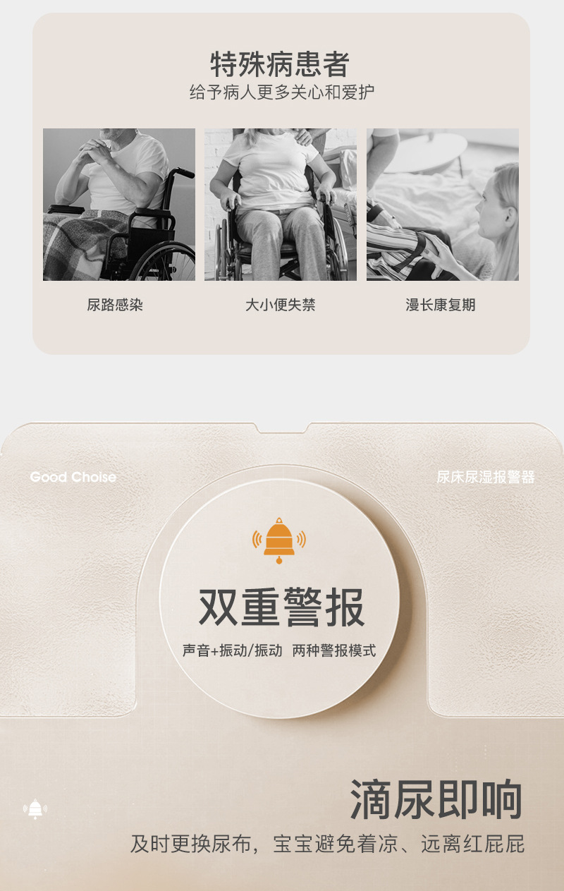 H-01,1代磁吸款尿床尿湿报警器