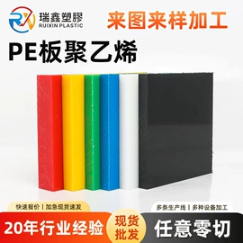 UHMWPE板;其他塑料棒;绝缘板