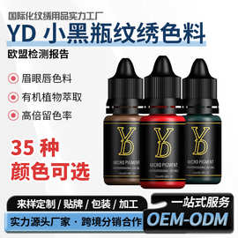 跨境YD小黑瓶纹绣色料12ml液体美瞳线纹眉野生眉越式唇欧洲唇色乳