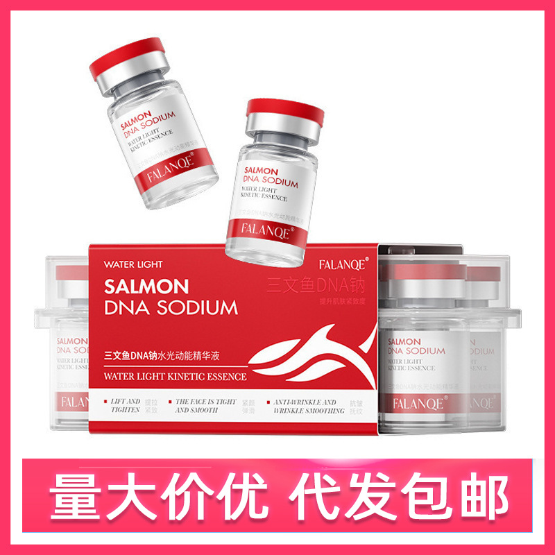 珐兰茜FALANQE三文鱼DNA钠水光动能精华原液改善修护提亮院线批发