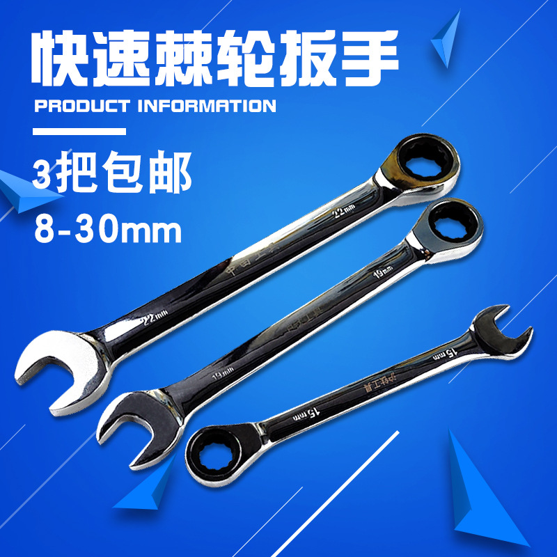 快速扳手8 10 11 12 13 14 17 19 21 24 27 30mm梅花开口棘轮扳手