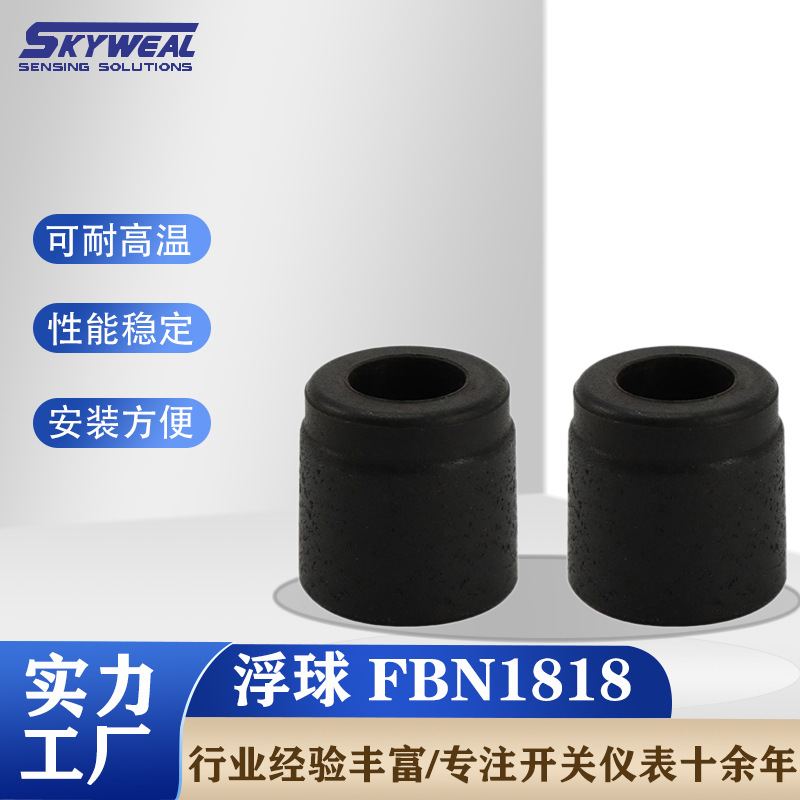厂家直供塑料NBR浮球PP材质NBR浮球水位液位控制显示液位塑料浮球