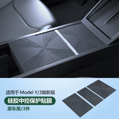 Other Automotive Interior Supplies Model Y/3 Central Control Silicone Pad - model-y3-renewed-version-light-speed-versionsilicone-central-control-protective-film-black3-piece-set