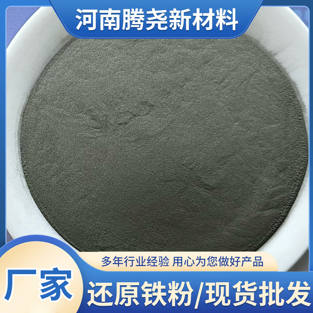 腾尧 一次二次还原铁粉 冶金用 焊条原料 汽车配件不锈钢切割轴承