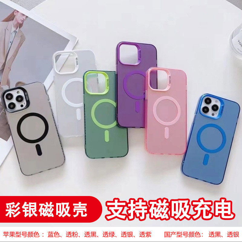 Color silver magnetic shell