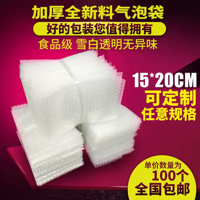 15*20cm100个加厚防震大气泡袋厂家工厂批发打包装膜泡沫袋泡泡袋