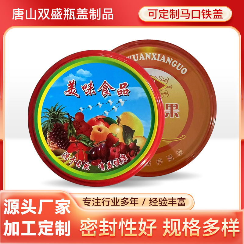 现货批发食品罐头瓶盖爪式旋开四爪82#罐头瓶燕窝盖子马口铁瓶盖