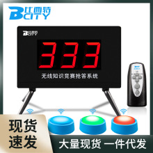 比西特抢答器知识竞赛智能语音提示亮灯简易抢答答题系统3组4组6