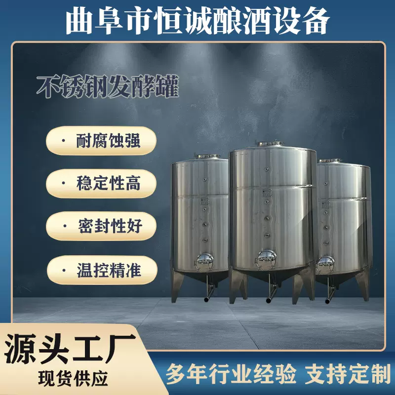 厂家直供不锈钢搅拌发酵罐精酿啤酒不锈钢发酵罐立式规格多样可选