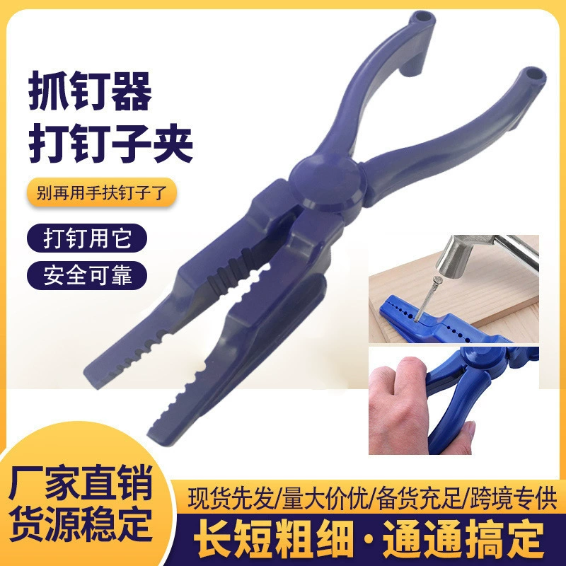 Гвозди-щипцы анти-молоток инструмент фиксации гвоздей вспомогательный инструмент зажим зажим для цементных стальных гвоздей безопасности руки оптом