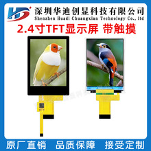 2.4寸IPS液晶TFT显示屏ST7789V SPI串口LCD分辨率240*320插接24