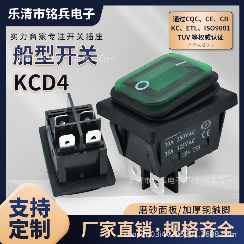 IP67 船型开关KCD4 连体防水翘板开关 4脚2档 绿色 磨砂盖板 无灯