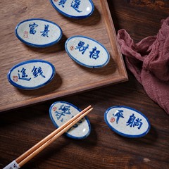 【高温釉下彩】【箸置き】手書き文字入りクリエイティブで面白い箸置き、中華風
