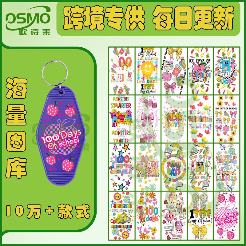 Teacher's Day Teacher Series Uv Transfer Stickers, Crystal Labels, Room Card Keychain Stickers, Exclusively for Cross-Border Sales, over 100,000 in the Catalog