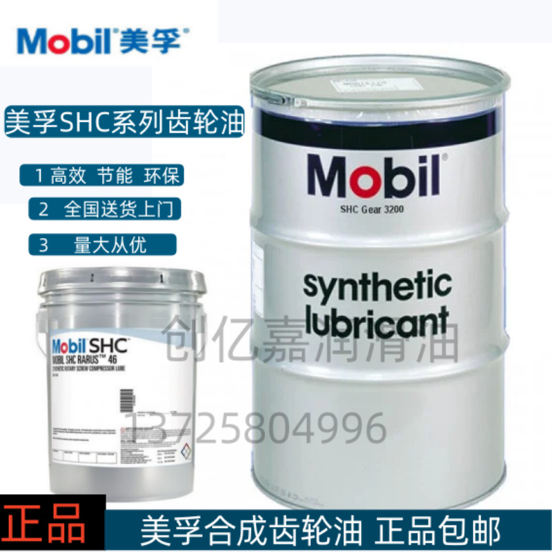 美孚力富SHC 460高温润滑脂 Mobilith SHC 220轴承润滑脂专用