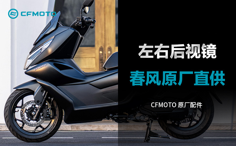 Original Genuine Scooter Motorcycle 150Sc Cf150T-31-31A Rearview Mirror Reflector for Reversing