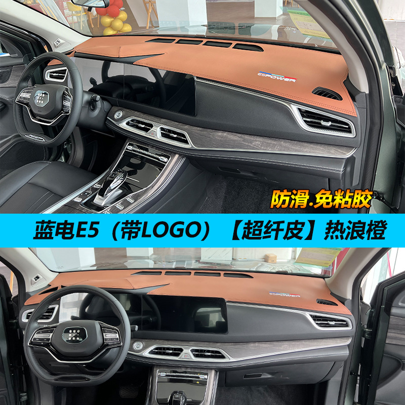 Blue electric E5PULS light protection pad central control instrument panel sunshade sunscreen heat insulation modified decorative car interior anti-reflective leather