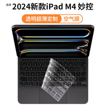适用于2024款M4苹果蓝牙键盘TPU保护膜防水防尘 一体机秒控键盘膜