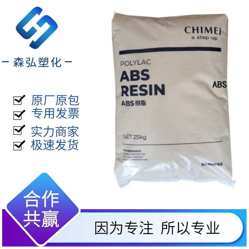 高光泽 高刚性 阻燃 ABS 镇江奇美 PA-757KJ08 汽车内饰部件原料