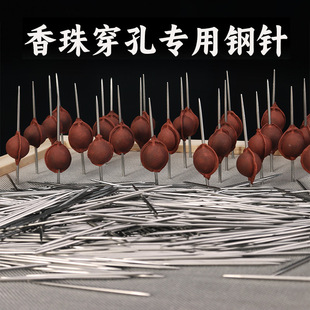 Incense Beads Perforated Steel Needle Agarwood Sandalwood Stainless Steel Polishing Needle Handmade Incense Tools Incense DIY Material