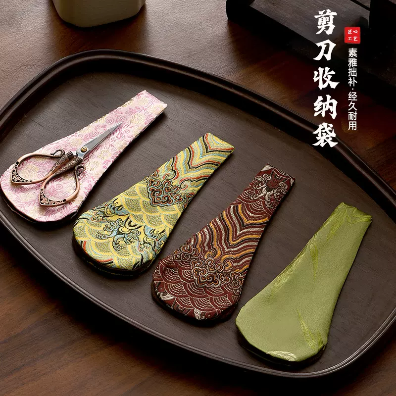 茶剪布袋新中式复古泡袋剪刀套实用茶艺茶道零配件家用剪刀收纳袋