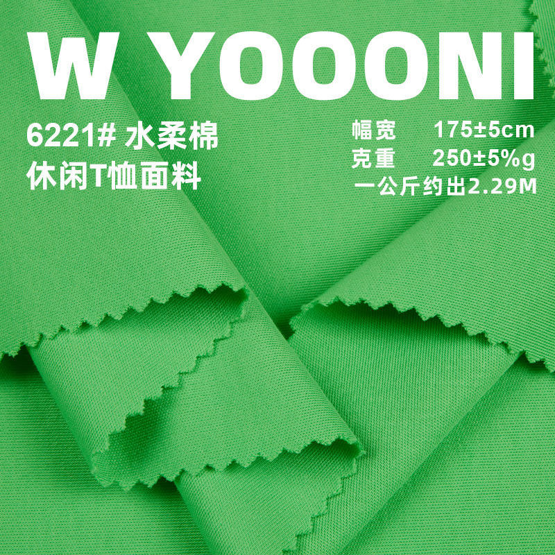 250G水柔棉针织全棉拉架双面布 40S精棉休闲棉毛布 短袖T恤面料