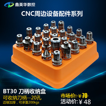 CNC加工BT30BT40刀柄收纳盒简易塑料加硬加厚刀具刀杆整理架