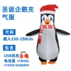 Christmas penguin inflatable suit