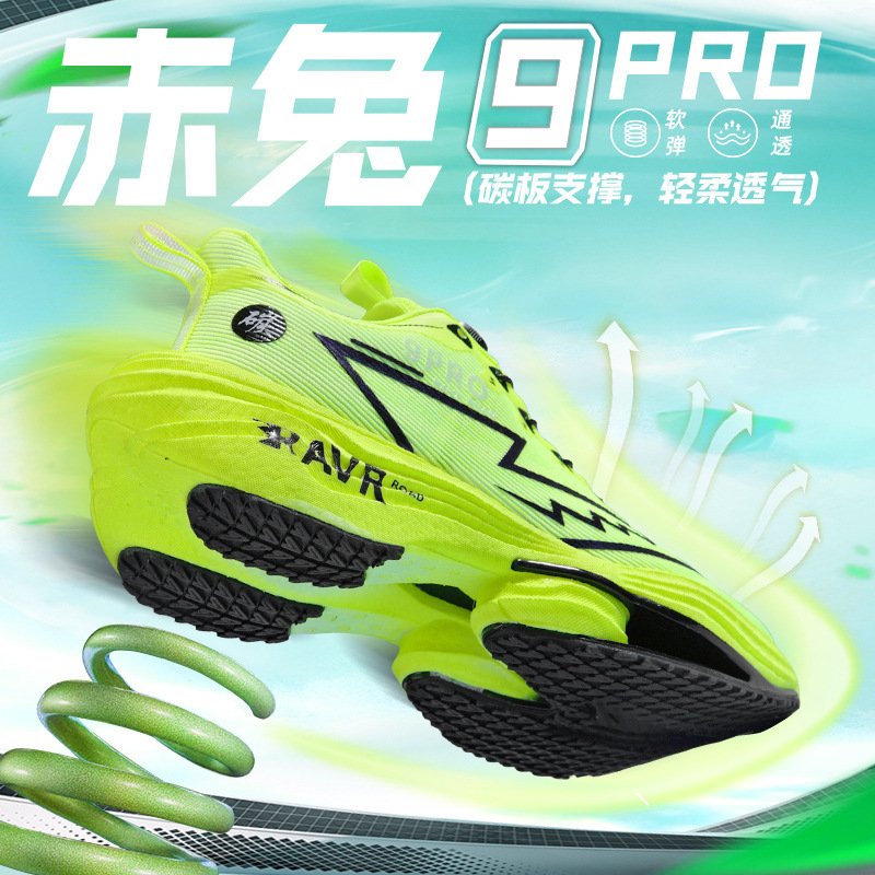 Red Rabbit 9 Pro Running Shoes with Full-Length Carbon Plate, Breathable for Spring and Autumn, Shock-Absorbing Racing Shoes for Students, Boys' Running Shoes 8