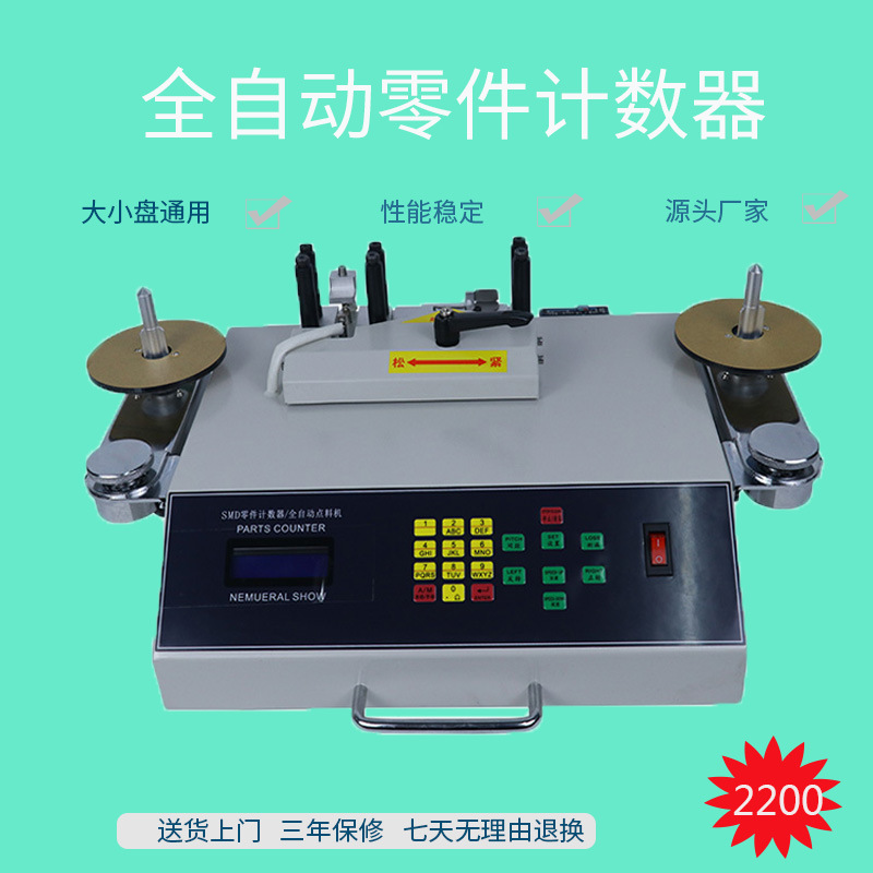 电子料盘点机 芯片点数机 全自动smt零件计数器 smt物料点料机