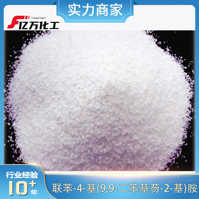 联苯-4-基(9,9-二苯基芴-2-基)胺