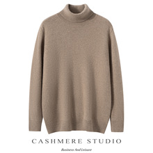 7针加厚100%山羊绒衫男高翻领毛衣保暖款纯色长袖针织衫2025