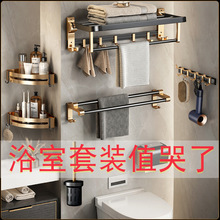 黑金浴室毛巾架六件套卫生间免打孔厕所洗澡浴巾架挂墙收纳架家用