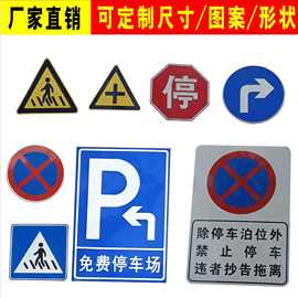厂家直销道路指示牌铝反光交通标志牌小区停车场安全警示牌限速牌