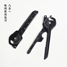 户外多功能工具组合套装八合一钥匙刀扣开瓶器随身迷你拆快递开箱