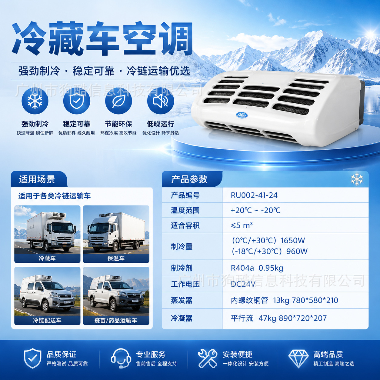 960W‑1650W vehicle-mounted refrigeration unit 12V24V refrigeration and insulation machine for fresh food cold chain in vans