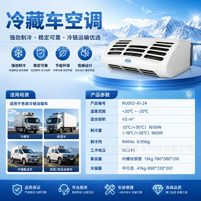 960W‑1650W vehicle-mounted refrigeration unit Automotive air conditioning - car-electric-refrigerated-truck-air-conditioner-ru002-41-24