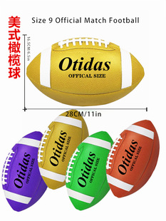 Cross -border American Rugby No. 9 6 competition training PU ultra -fiber custom source football factory wholesale