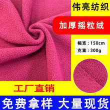 加厚摇粒绒布料144F双刷双摇细颗粒绒毛绒布面料 摇粒服装绒面料