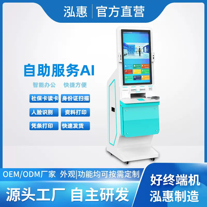 32寸自助服务终端 医疗预约挂号缴费充值诊支付自助终端机