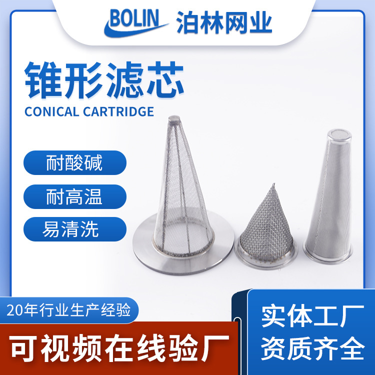 304不锈钢精密锥形滤芯锥形过滤网筒金属双层过滤筒冲孔网管筛管