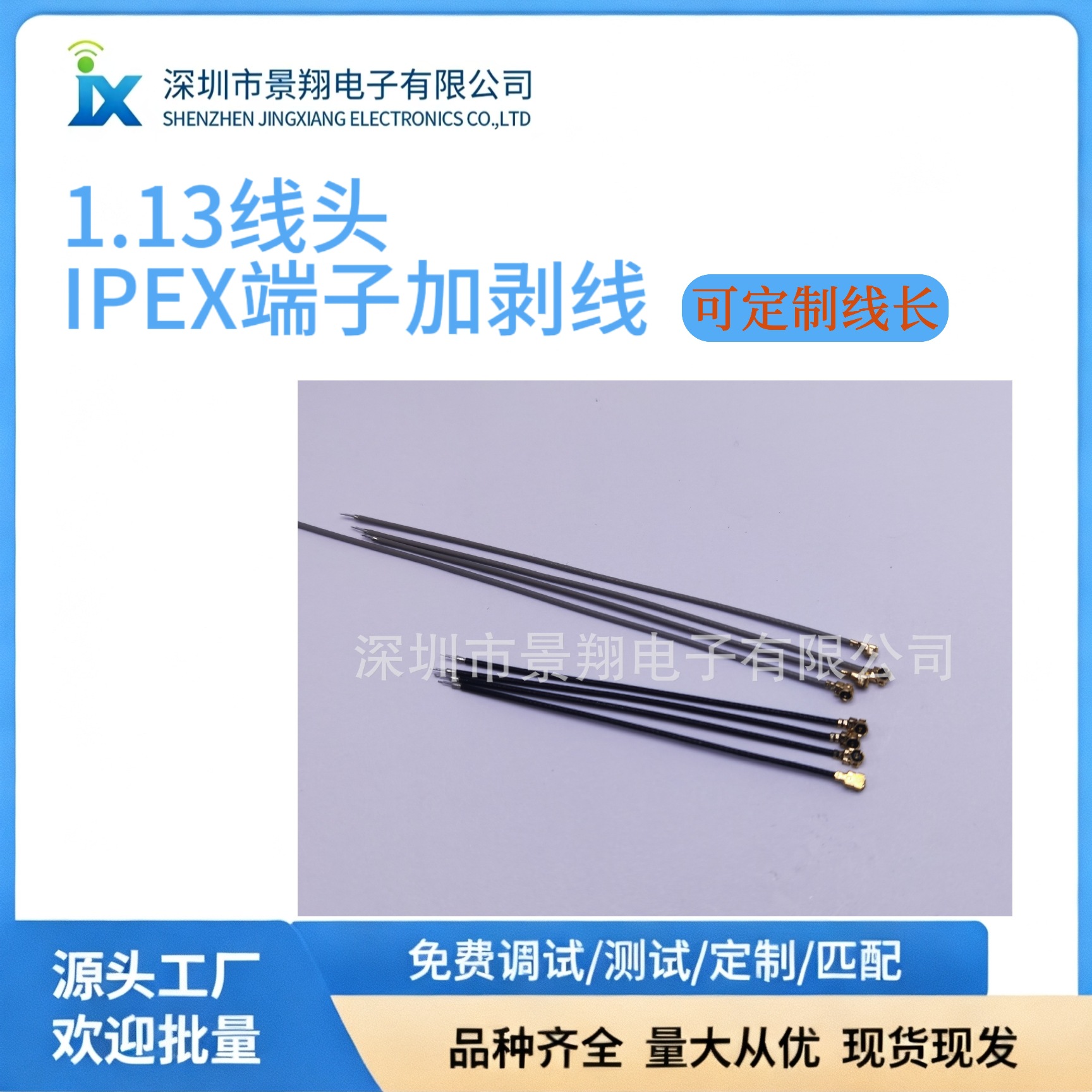 wifi/4G/5G天线信号线  1.13线单头IPEX端子加剥线可订+制线长